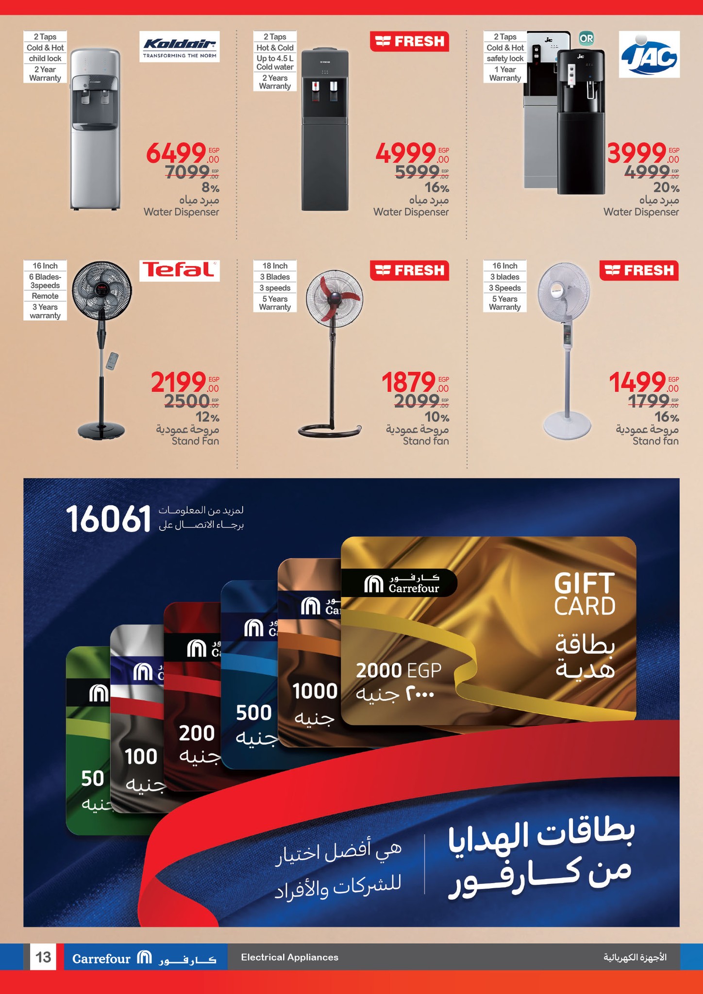 carrefour offers from 11mar to 23mar 2025 عروض كارفور من 11 مارس حتى 23 مارس 2025 صفحة رقم 12